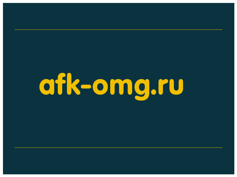 сделать скриншот afk-omg.ru