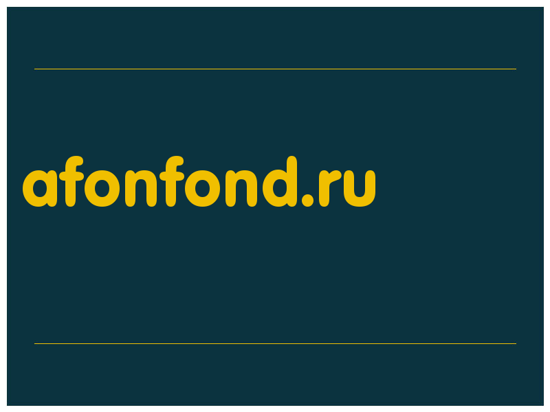 сделать скриншот afonfond.ru