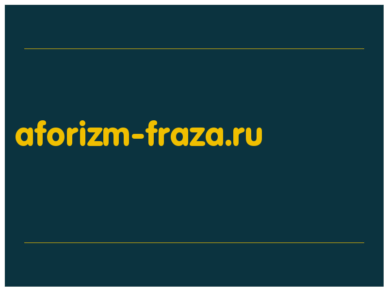 сделать скриншот aforizm-fraza.ru