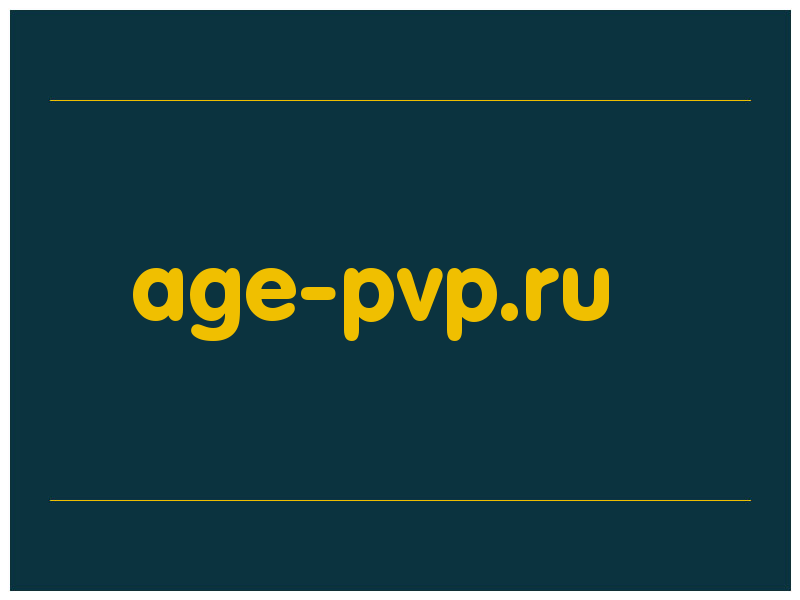 сделать скриншот age-pvp.ru