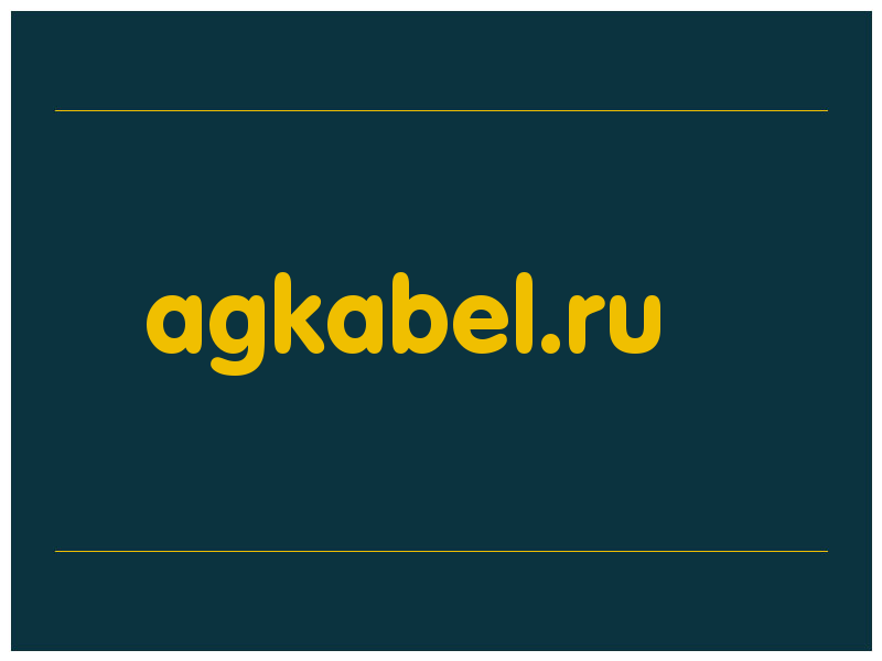 сделать скриншот agkabel.ru