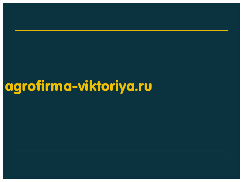сделать скриншот agrofirma-viktoriya.ru