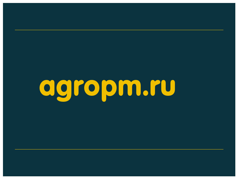 сделать скриншот agropm.ru