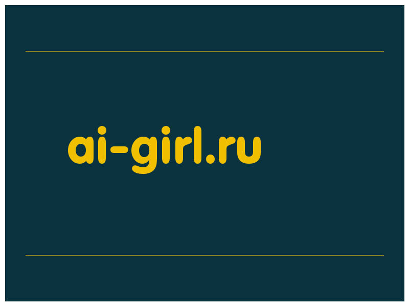 сделать скриншот ai-girl.ru