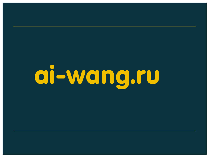 сделать скриншот ai-wang.ru