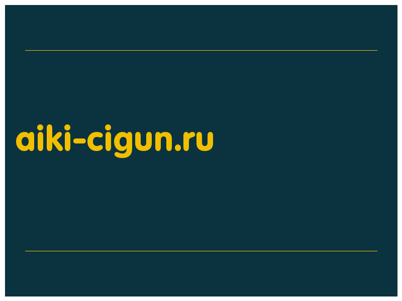 сделать скриншот aiki-cigun.ru