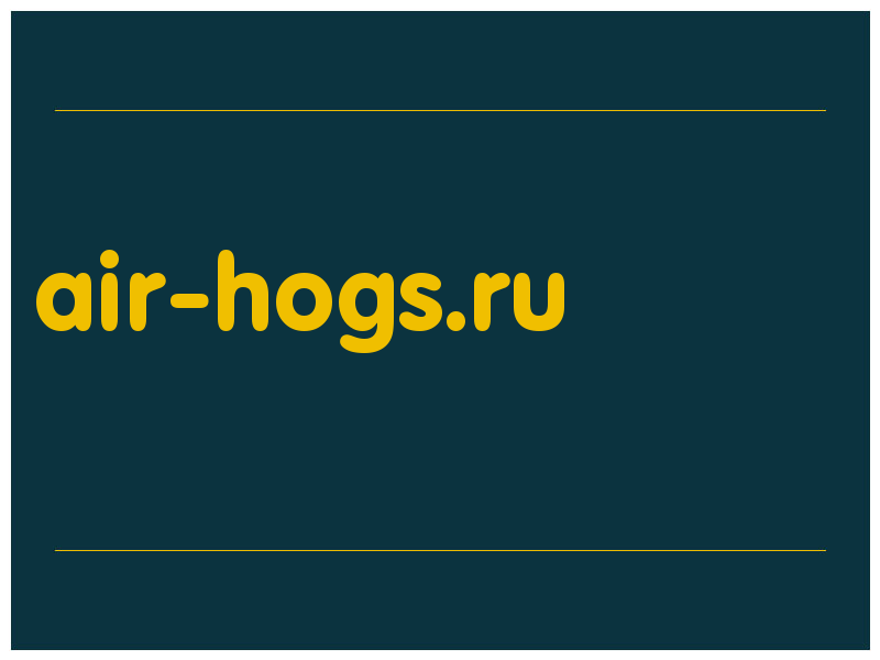 сделать скриншот air-hogs.ru
