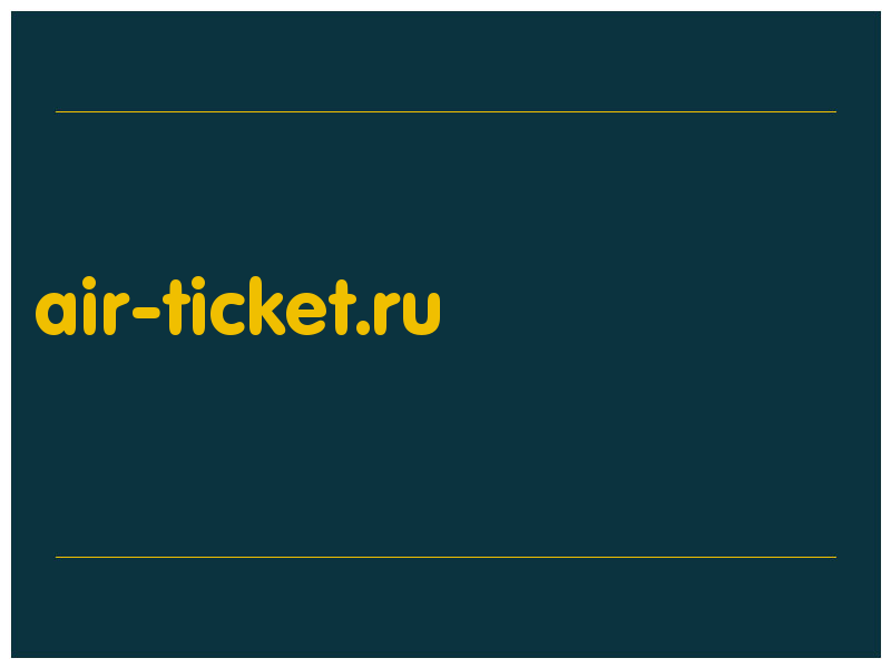 сделать скриншот air-ticket.ru