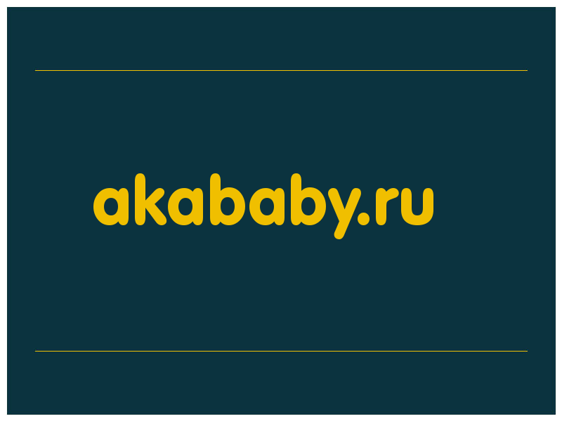 сделать скриншот akababy.ru