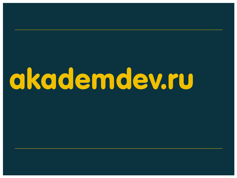 сделать скриншот akademdev.ru