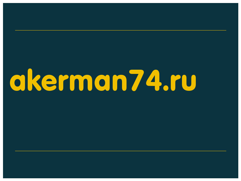 сделать скриншот akerman74.ru