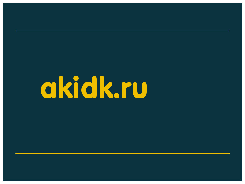 сделать скриншот akidk.ru