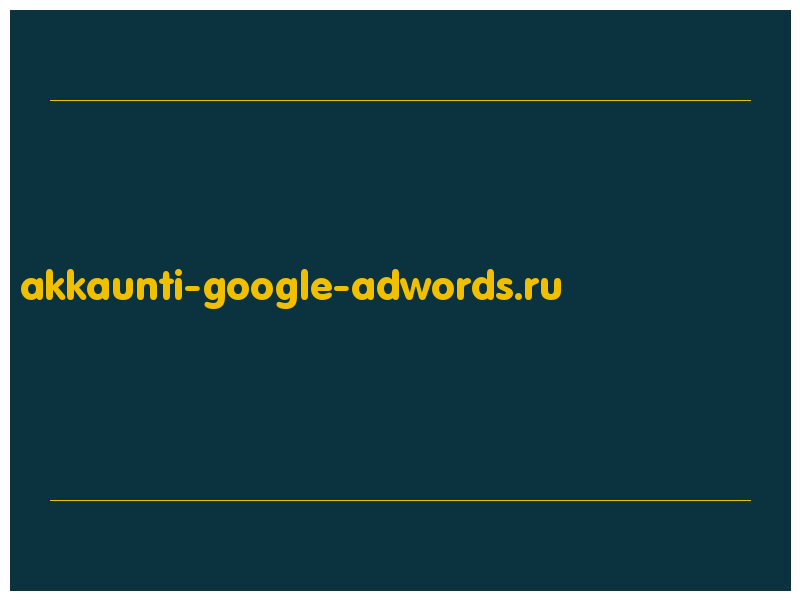 сделать скриншот akkaunti-google-adwords.ru