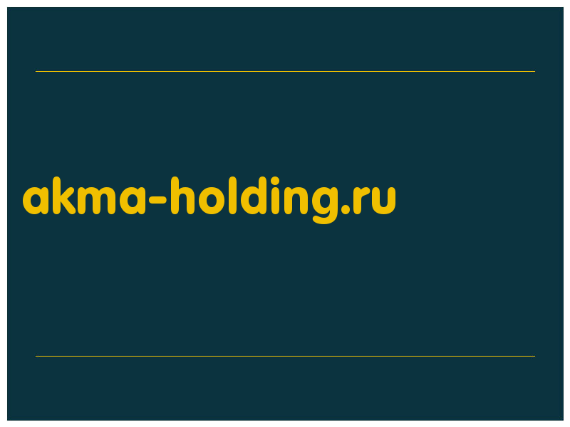 сделать скриншот akma-holding.ru