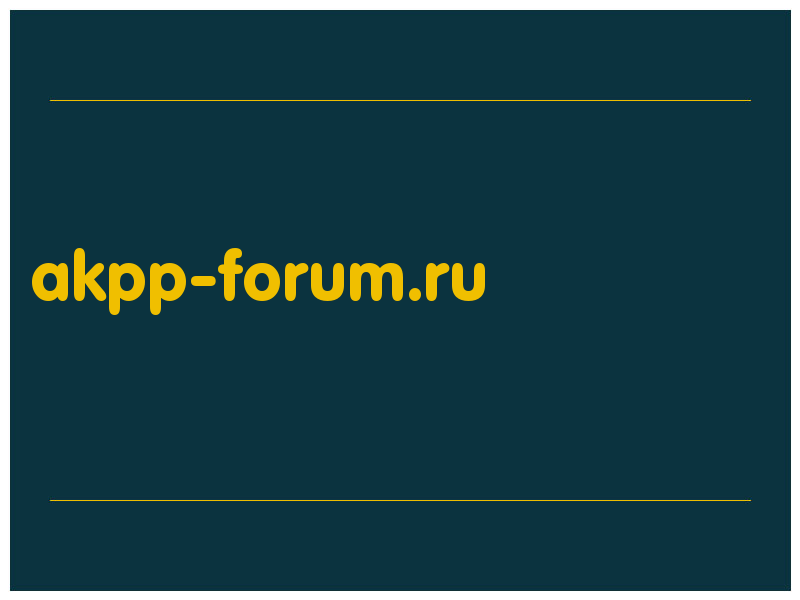 сделать скриншот akpp-forum.ru