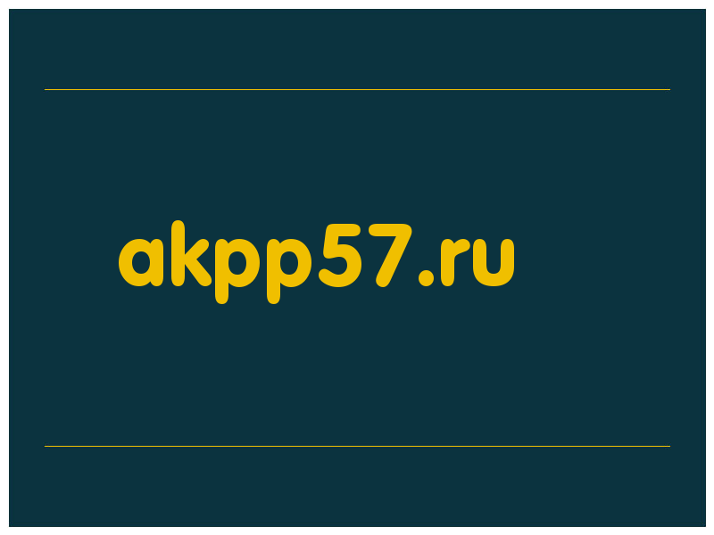 сделать скриншот akpp57.ru