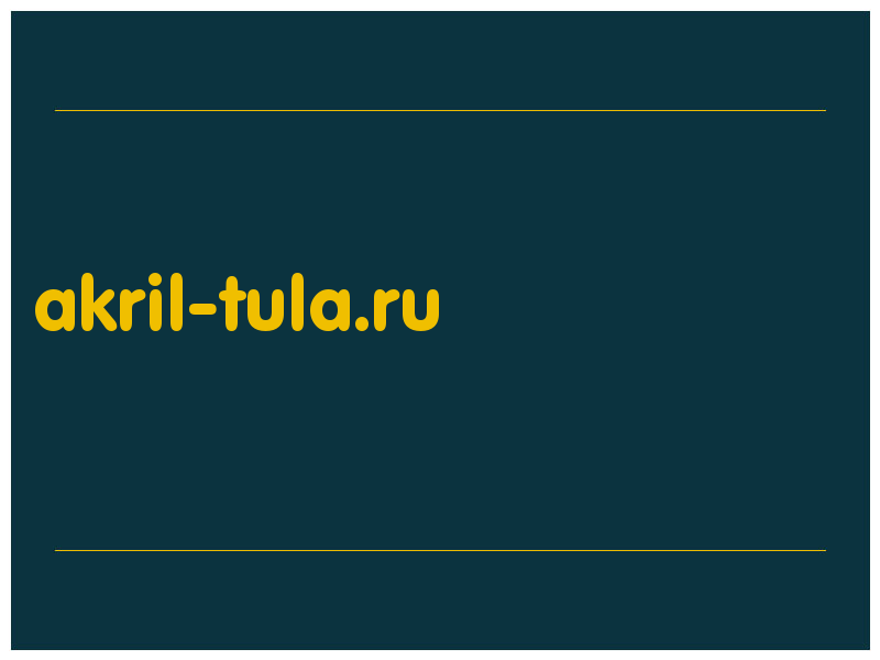сделать скриншот akril-tula.ru