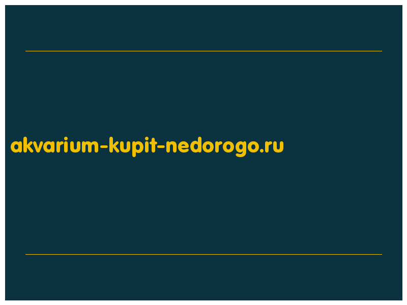 сделать скриншот akvarium-kupit-nedorogo.ru