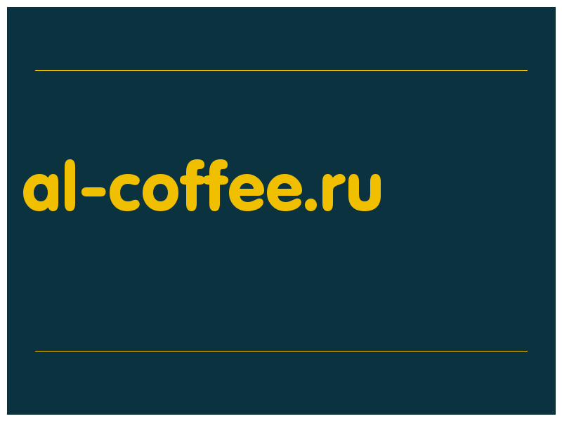 сделать скриншот al-coffee.ru
