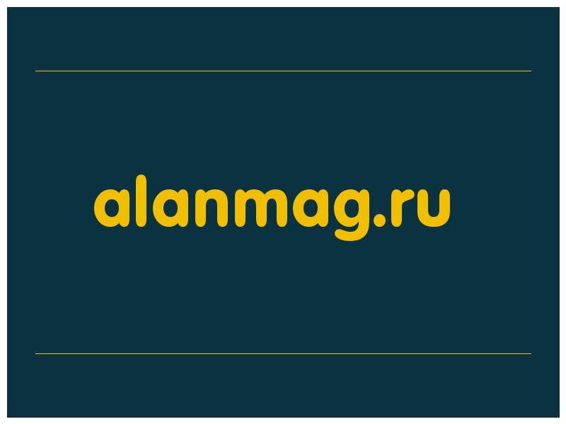 сделать скриншот alanmag.ru
