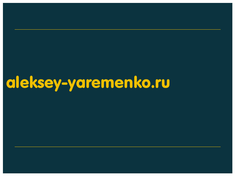 сделать скриншот aleksey-yaremenko.ru
