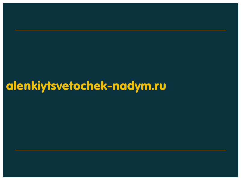 сделать скриншот alenkiytsvetochek-nadym.ru