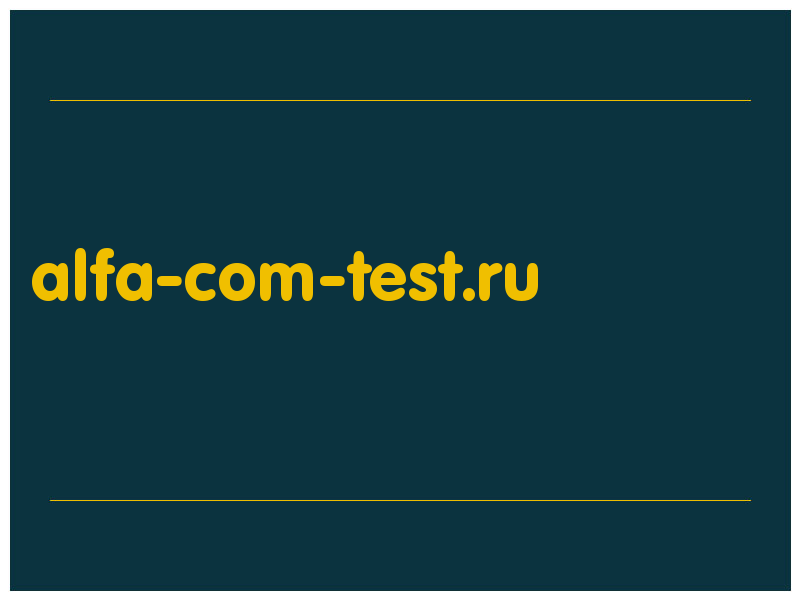 сделать скриншот alfa-com-test.ru