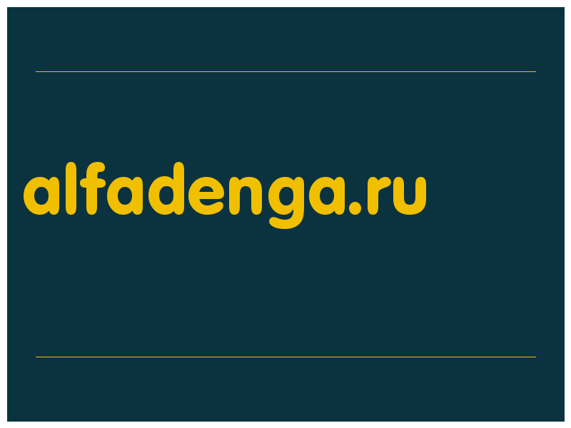 сделать скриншот alfadenga.ru