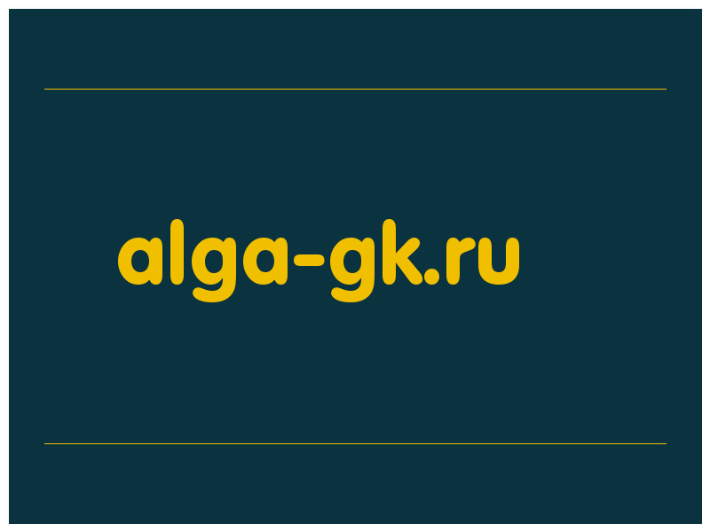 сделать скриншот alga-gk.ru
