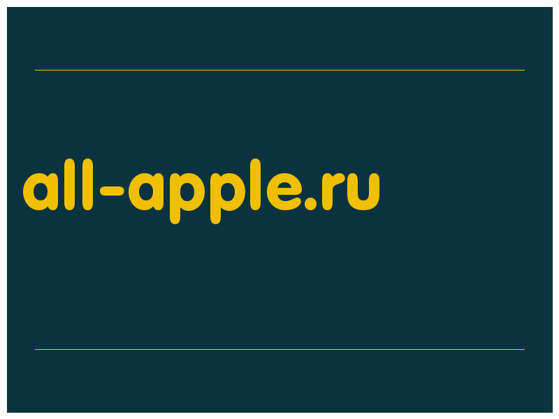 сделать скриншот all-apple.ru
