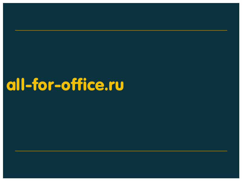 сделать скриншот all-for-office.ru