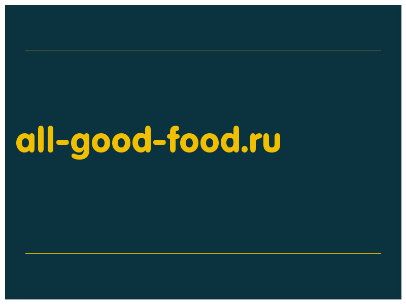 сделать скриншот all-good-food.ru