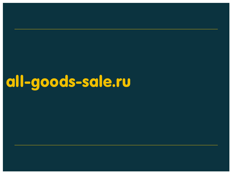 сделать скриншот all-goods-sale.ru