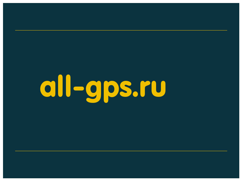 сделать скриншот all-gps.ru