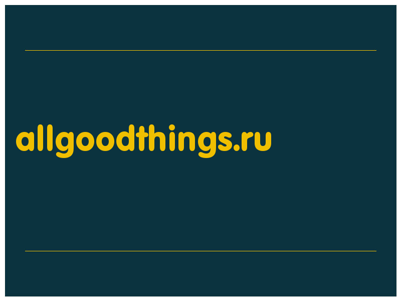 сделать скриншот allgoodthings.ru