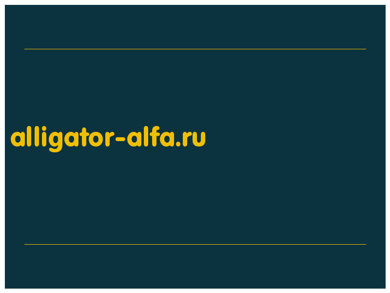 сделать скриншот alligator-alfa.ru