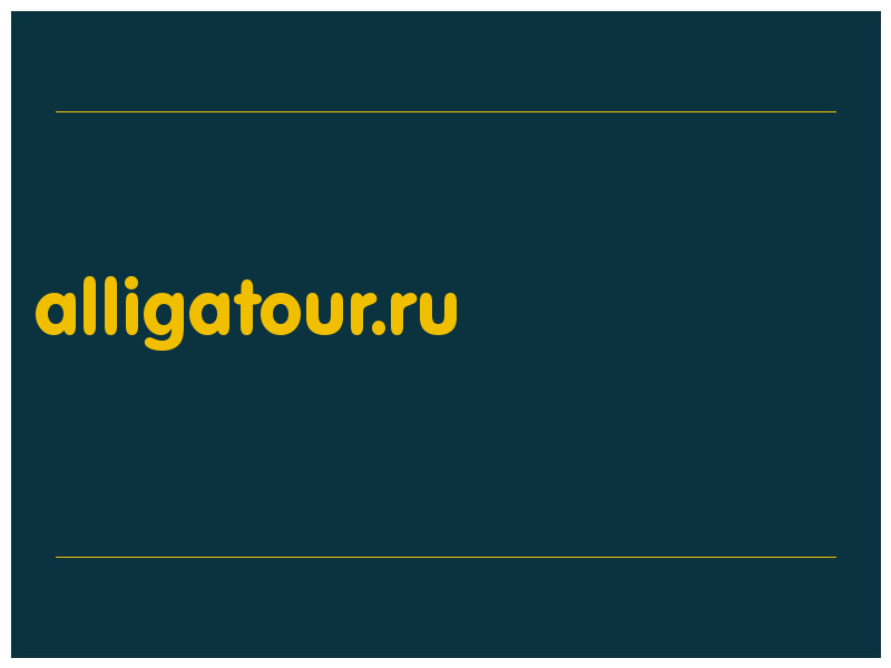 сделать скриншот alligatour.ru