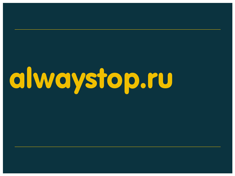 сделать скриншот alwaystop.ru