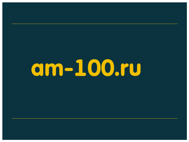 сделать скриншот am-100.ru