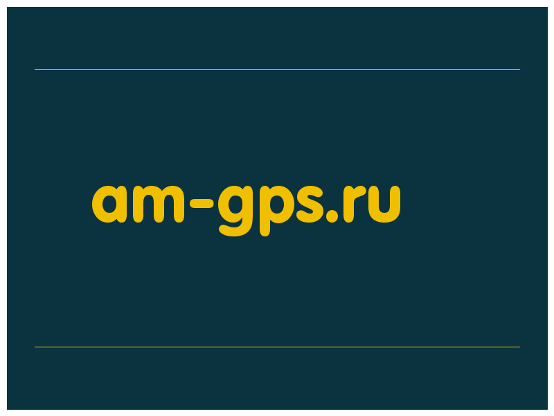 сделать скриншот am-gps.ru
