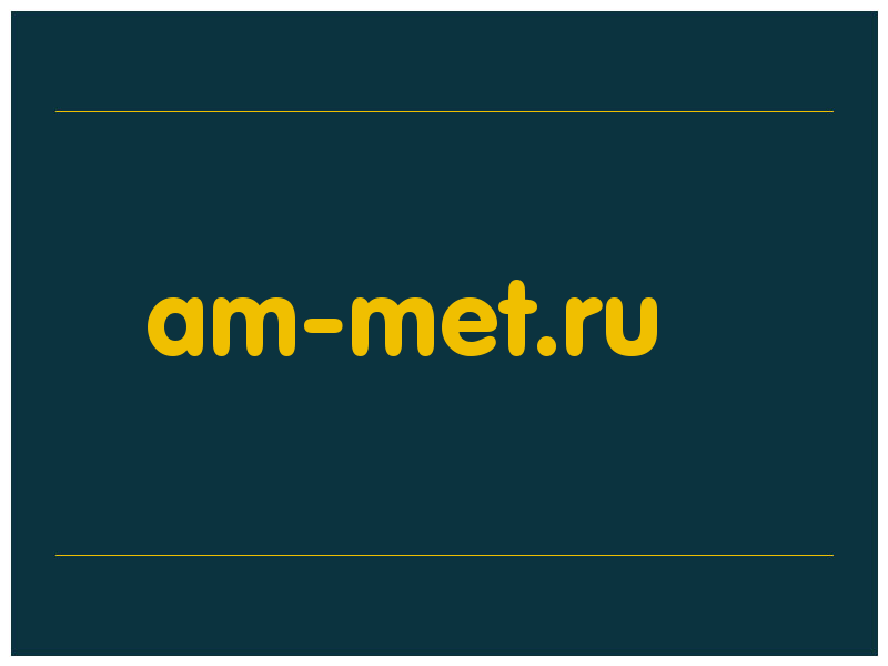 сделать скриншот am-met.ru