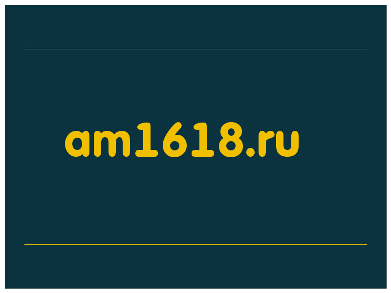 сделать скриншот am1618.ru