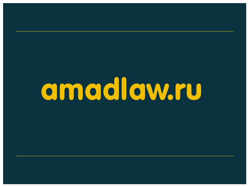 сделать скриншот amadlaw.ru