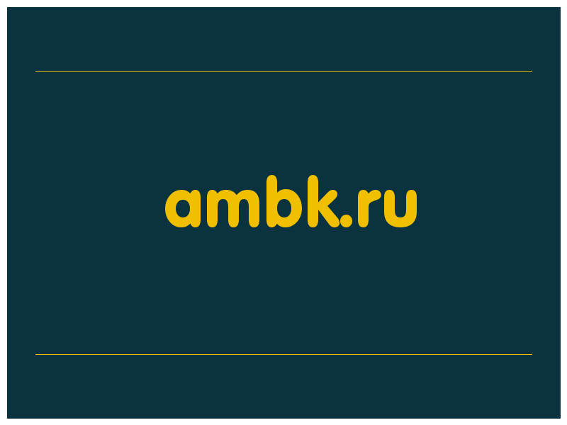сделать скриншот ambk.ru