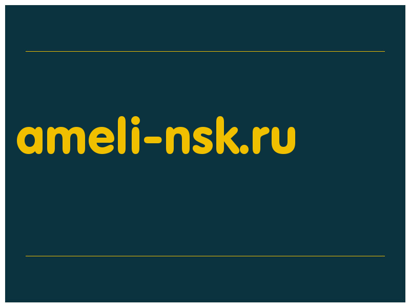 сделать скриншот ameli-nsk.ru