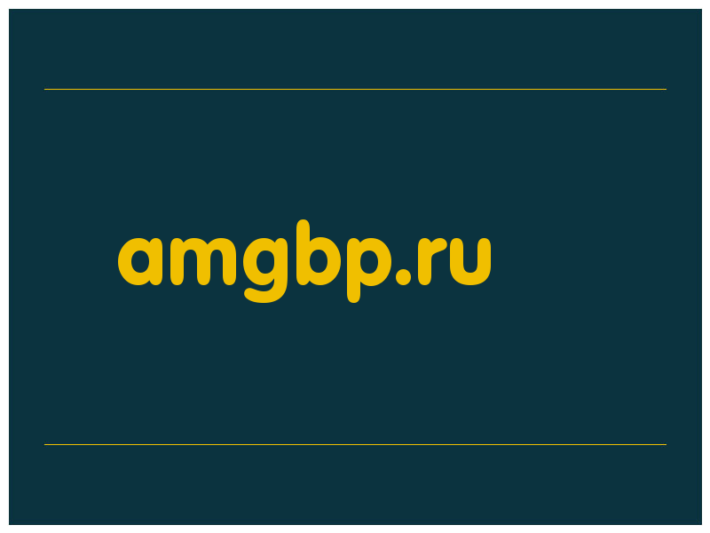 сделать скриншот amgbp.ru