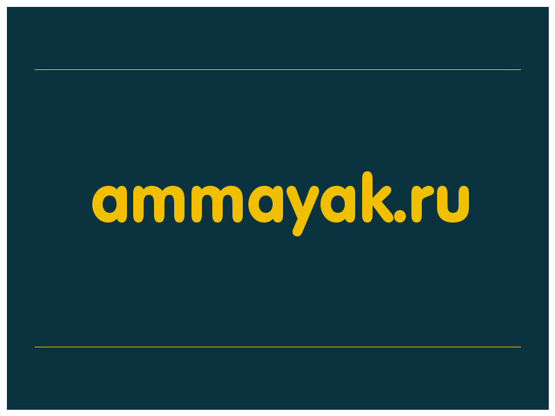сделать скриншот ammayak.ru