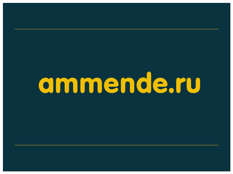 сделать скриншот ammende.ru