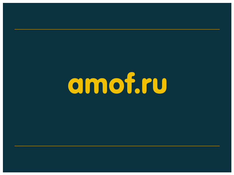 сделать скриншот amof.ru