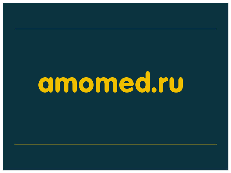 сделать скриншот amomed.ru